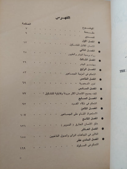 أنهم يصنعون البشر / فانس بكارد - جزئين