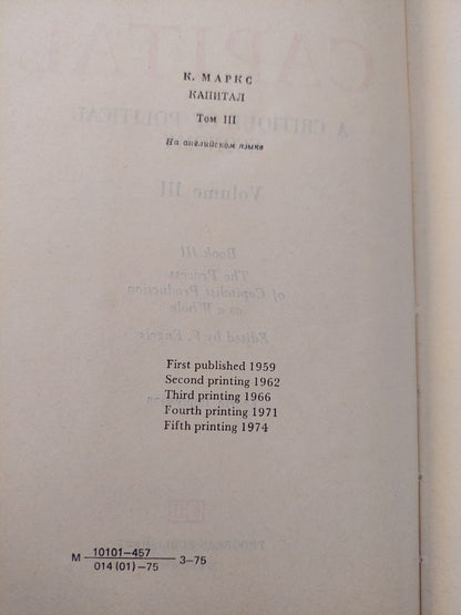 Capital / Karl Marx - ٣ أجزاء هارد كفر / دار التقدم - موسكو