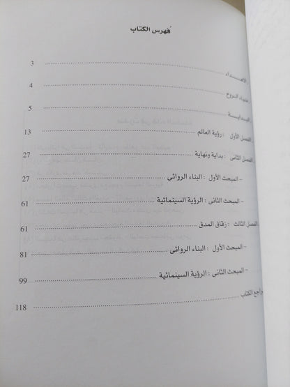 نجيب محفوظ فى السينما الكلاسيكية / حسن عطية - ملحق بالصور