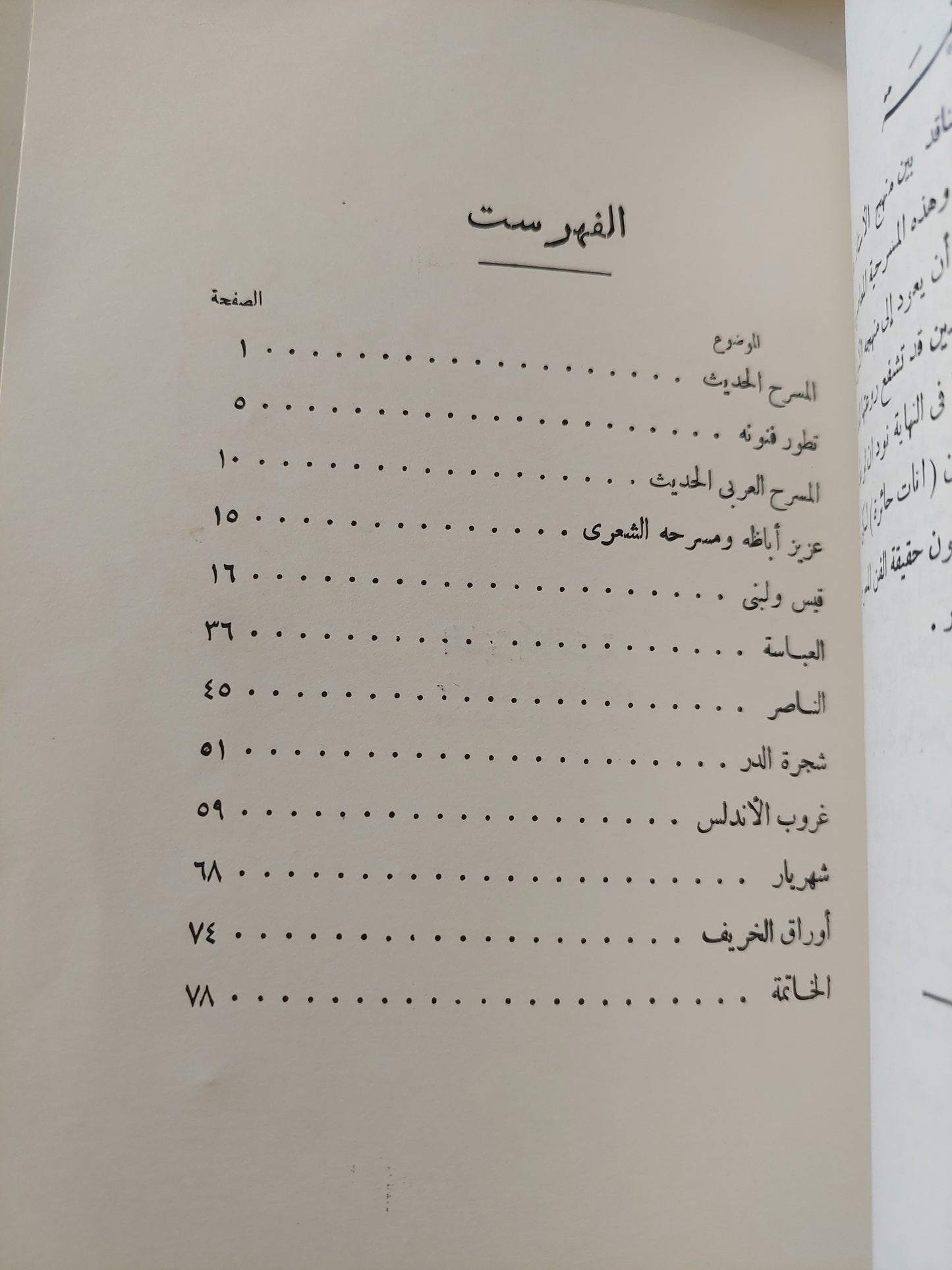 محاضرات عن مسرحيات عزيز أباظة / محمد مندور - طبعة ١٩٥٨