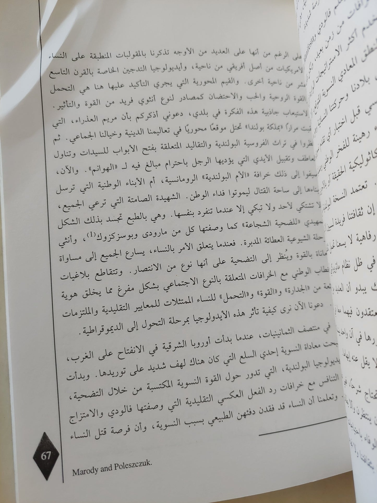 مجلة طيبة .. الحركات النسائية العالمية