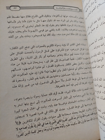 المسيح إنسان ام إله / محمد مجدي مرجان