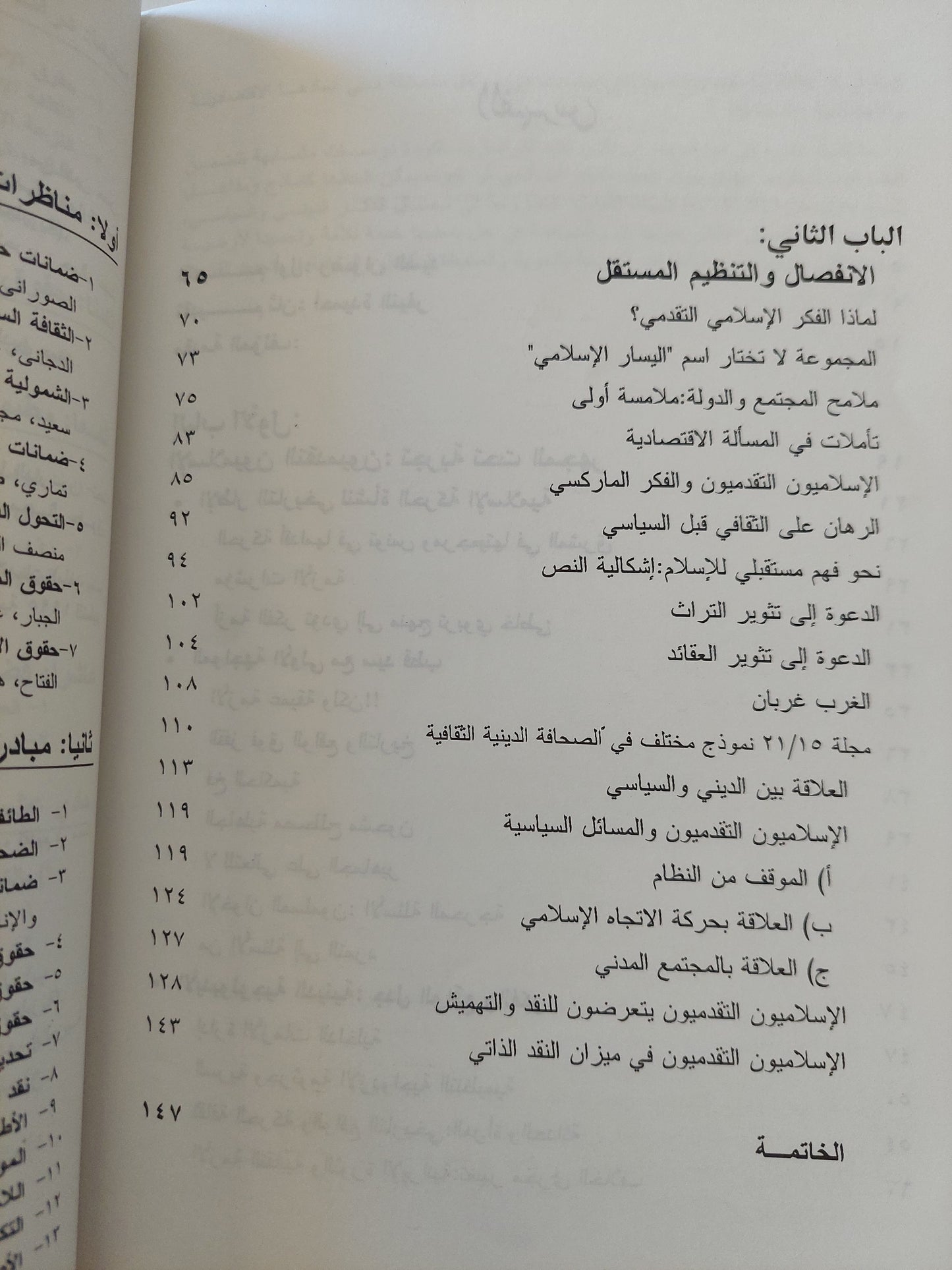 الإسلاميون التقدميون / صلاح الجورشى