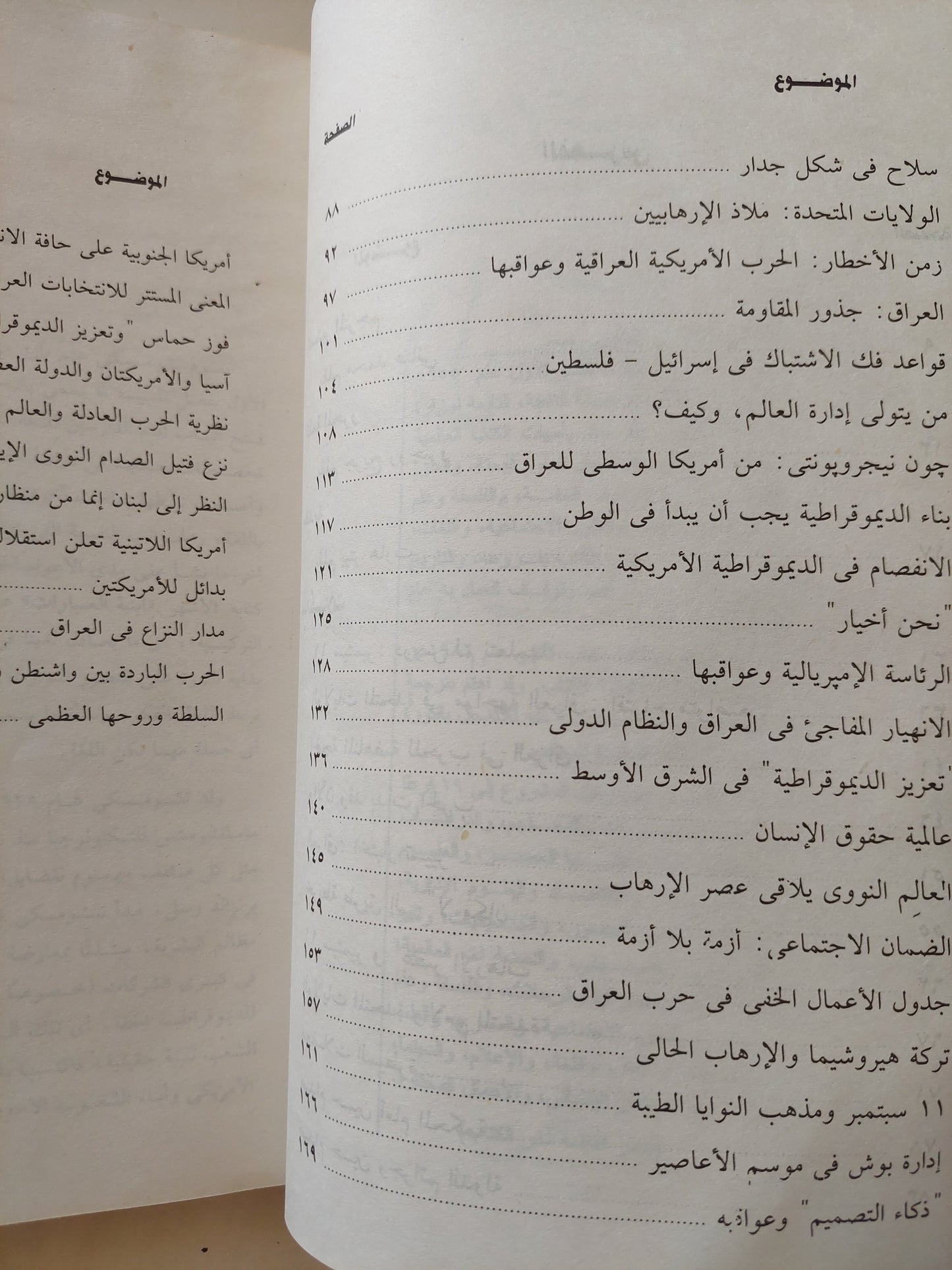 مداخلات .. آراء حرة في السياسات الأمريكية المعاصرة  / نعوم تشومسكى