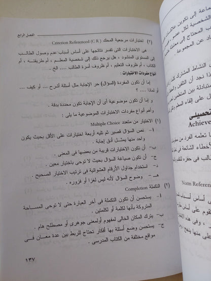 البحث العلمي فى المجالات الإنسانية / مصطفى عبد السميع محمد وفيليب اسكاروس