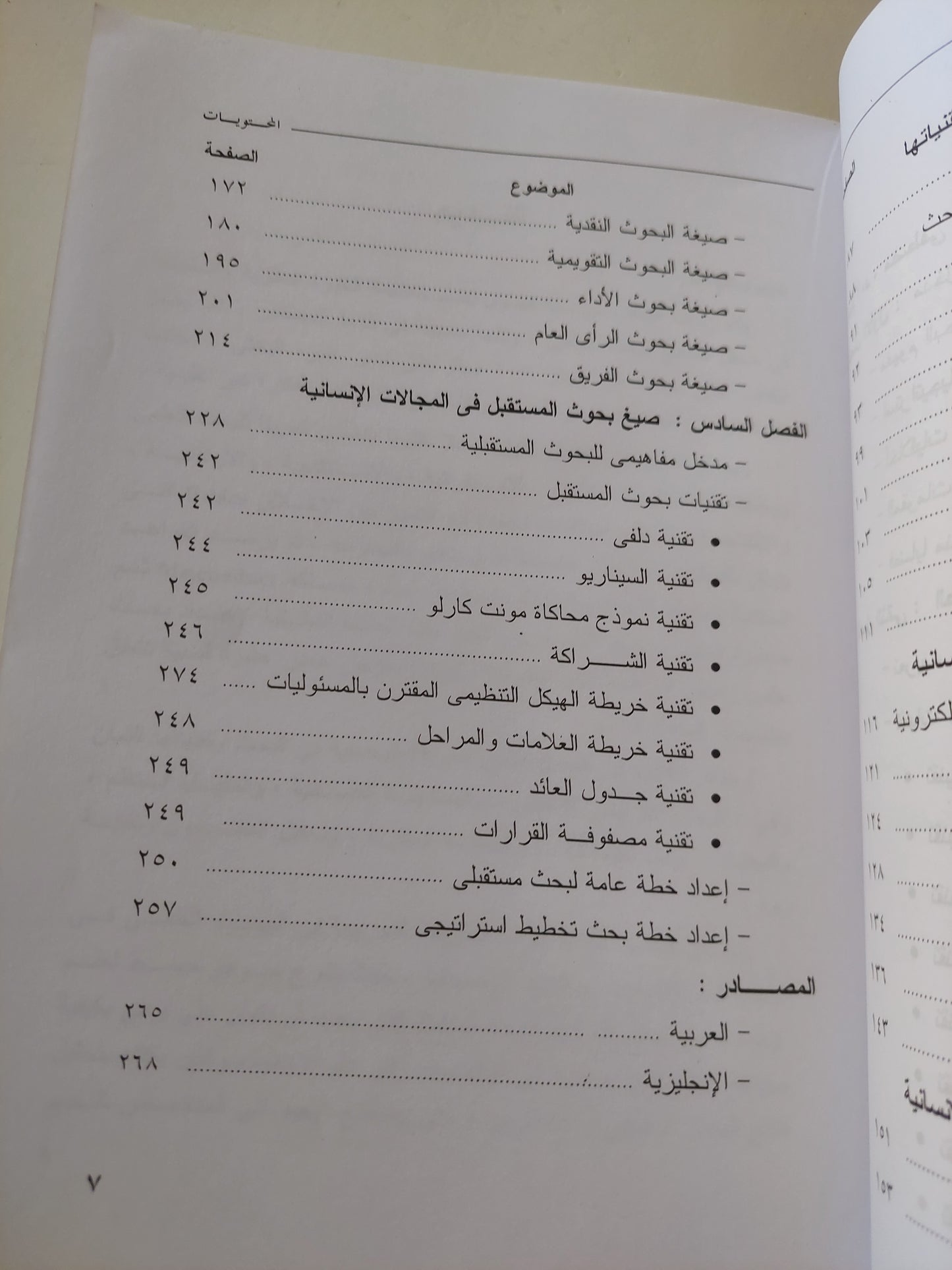 البحث العلمي فى المجالات الإنسانية / مصطفى عبد السميع محمد وفيليب اسكاروس