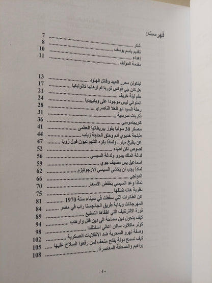 نظرية الخروج من الطاسة / وائل عباس