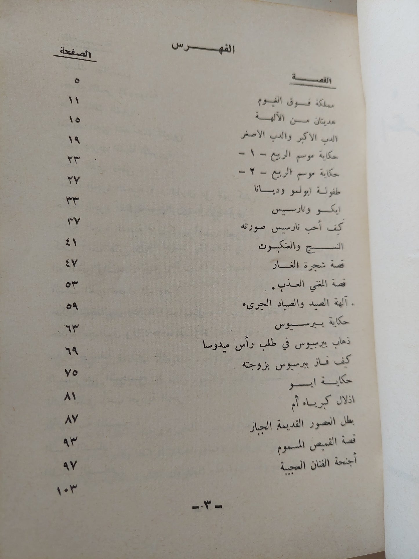 أساطير أغريقية ورومانية / غريس كوبر