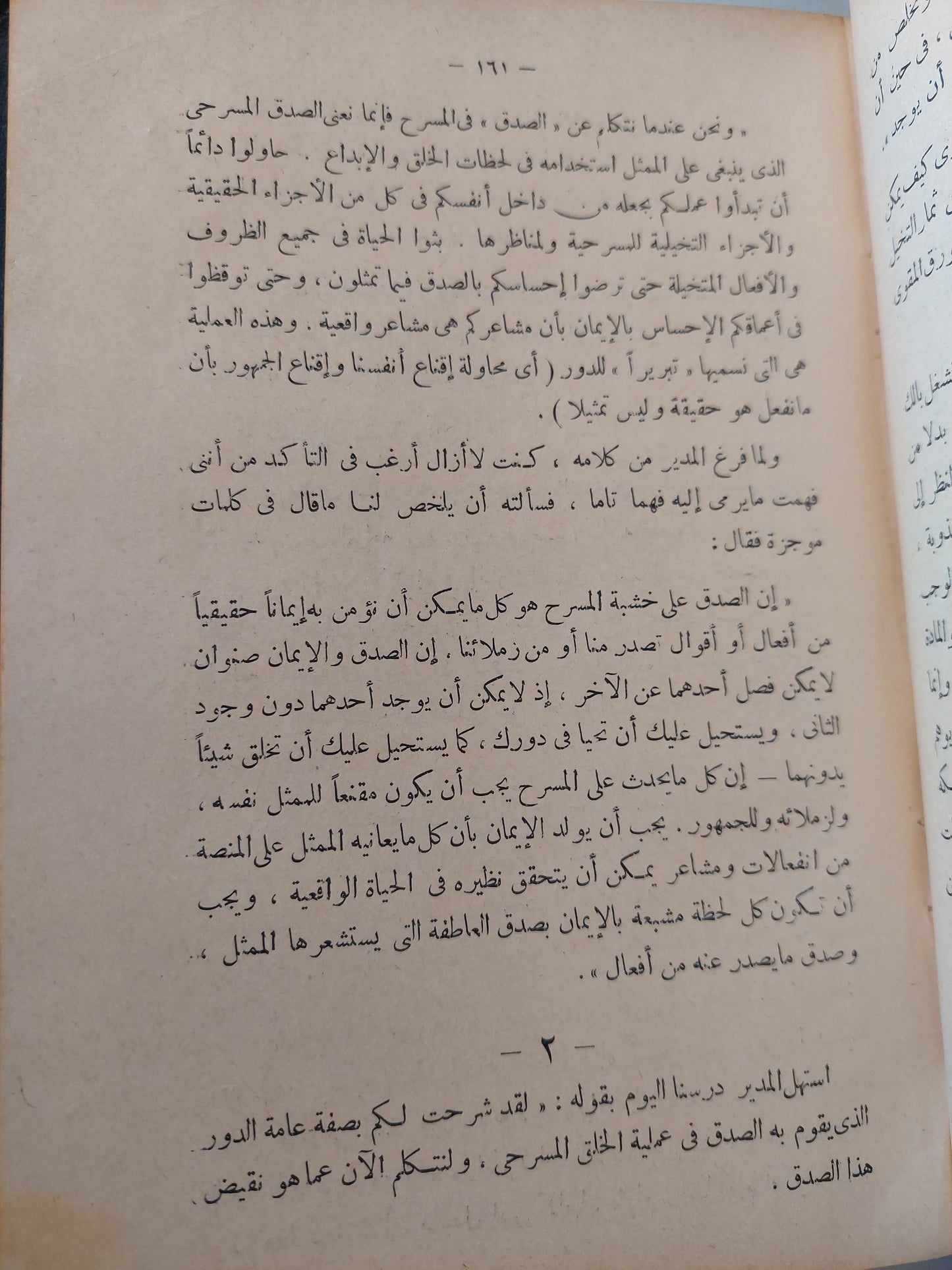 إعداد الممثل / قسطنطين ستانسلافسكى - هارد كفر