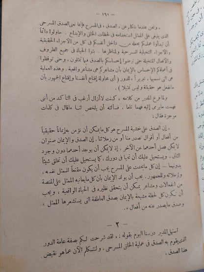 إعداد الممثل / قسطنطين ستانسلافسكى - هارد كفر