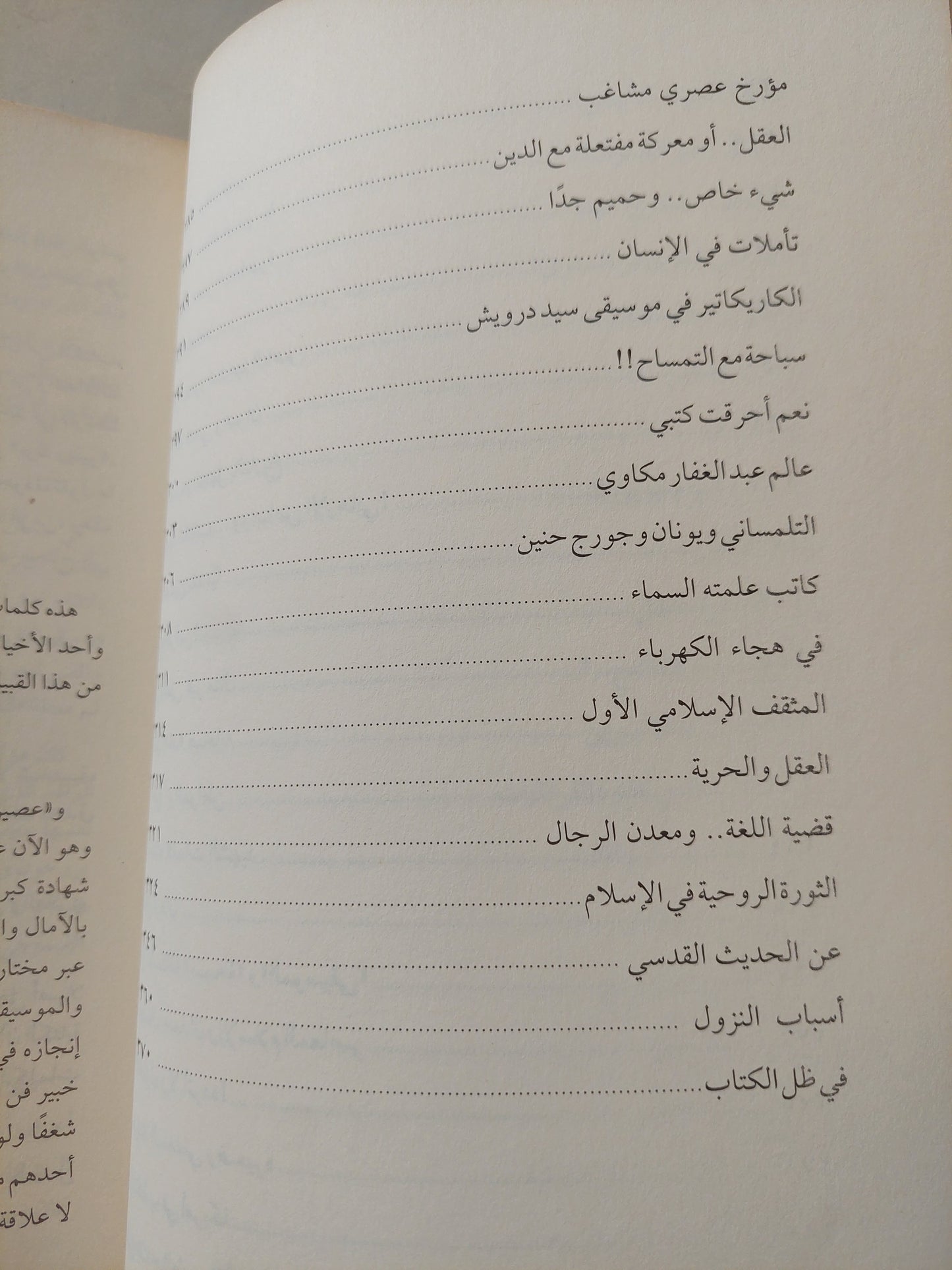 مقالات عصير الكتب / علاء الديب