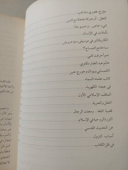 مقالات عصير الكتب / علاء الديب