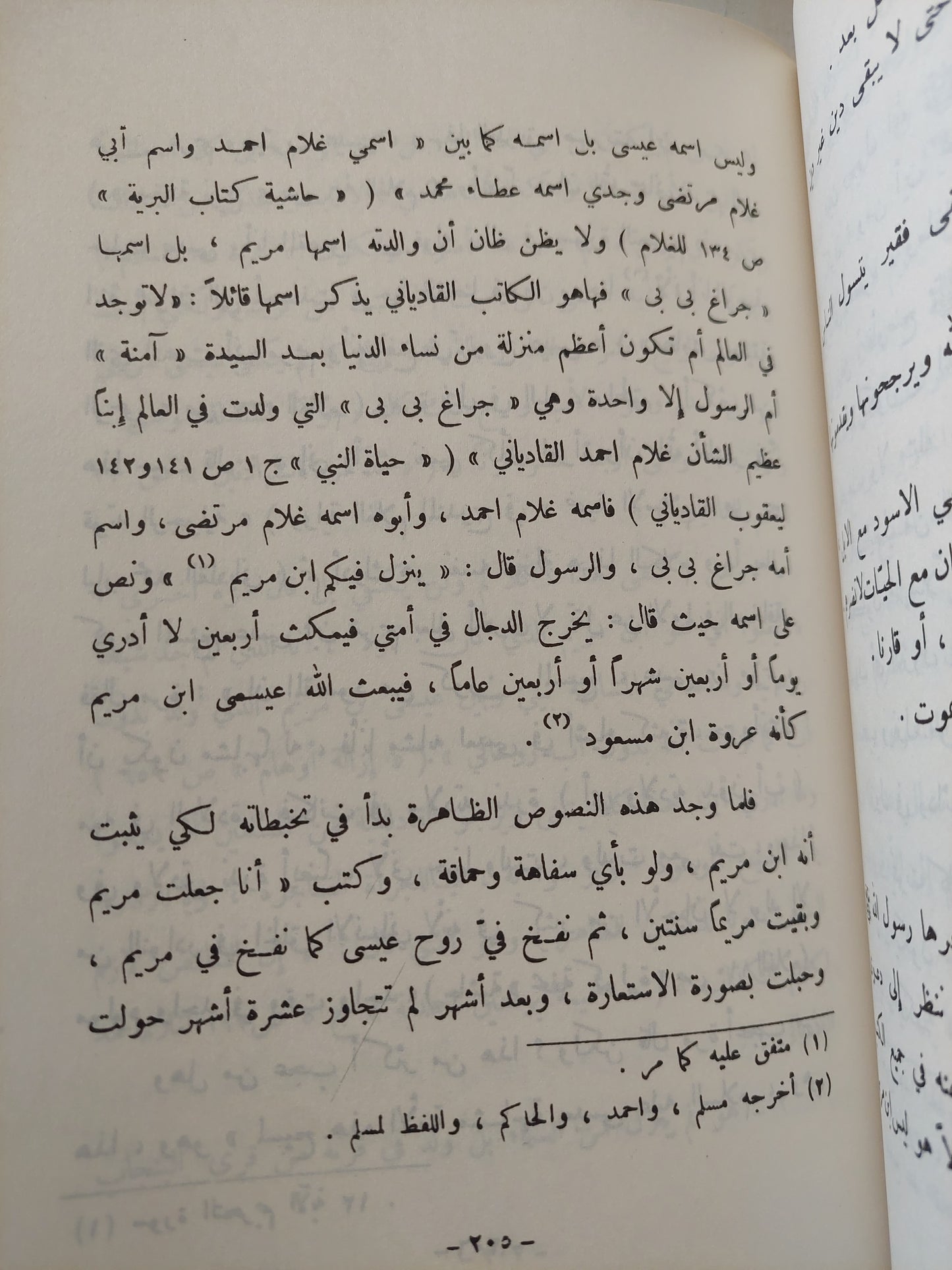 القاديانية .. دراسات وتحليل / إحسان الهى ظهير