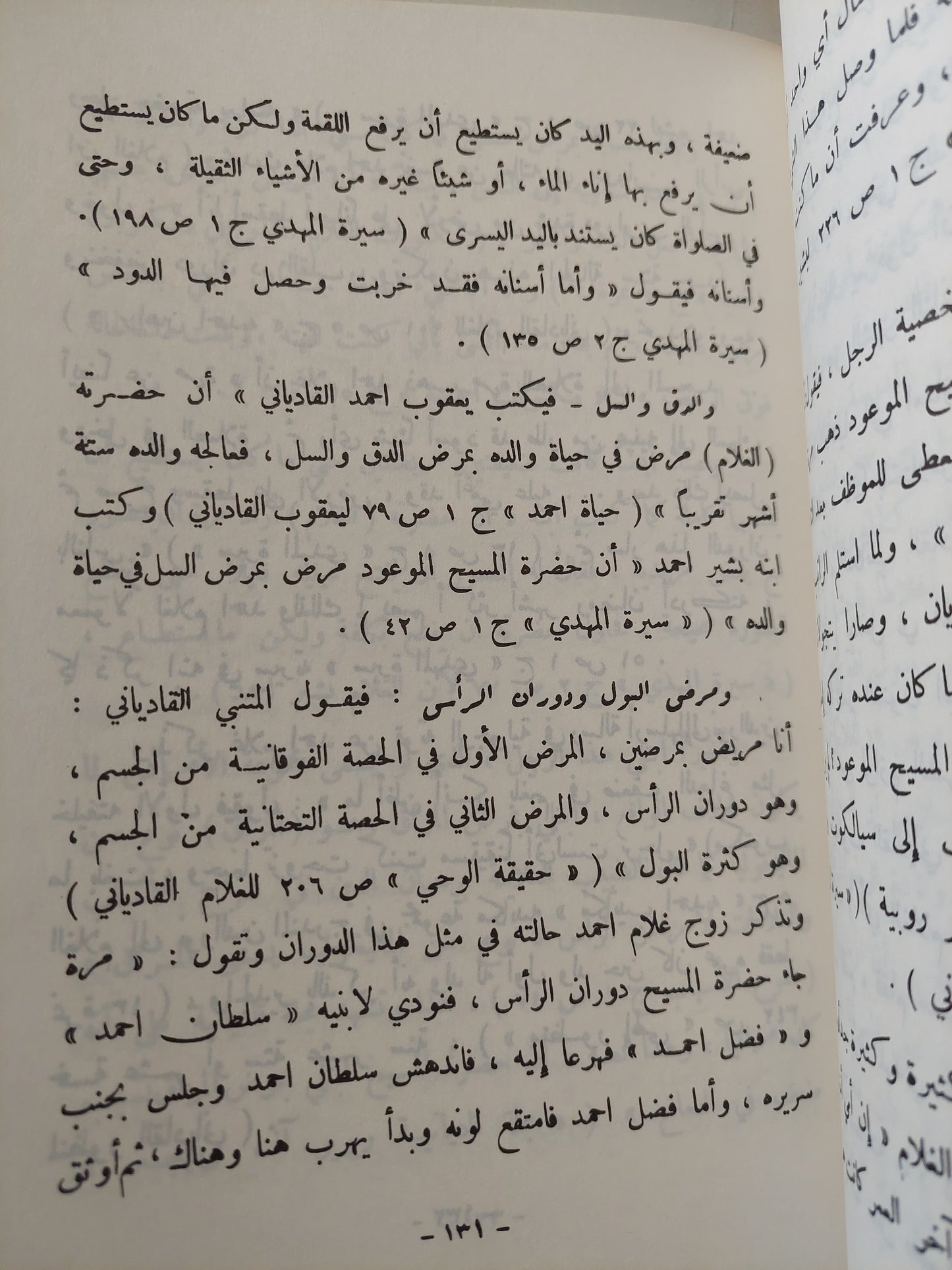 القاديانية .. دراسات وتحليل / إحسان الهى ظهير