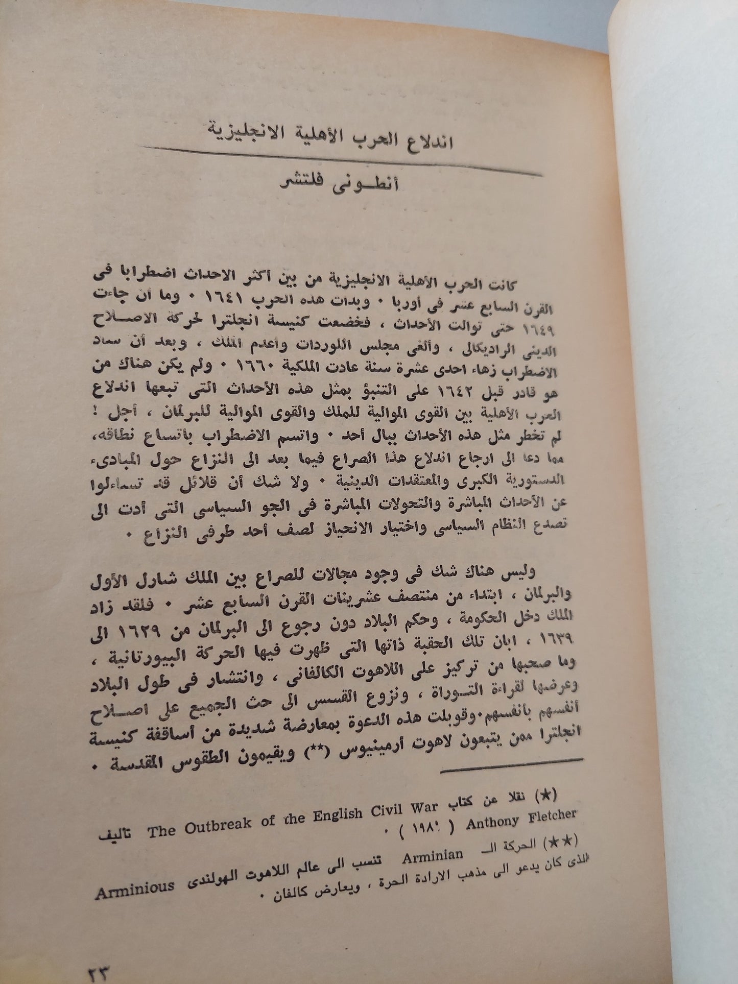 التاريخ من شتى جوانبه / ستيفن أوزمنت. فرانك تيرنر - ٣ أجزاء