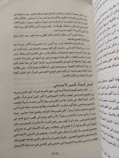 الثورة تحت الحجاب .. النساء الإسلاميات فى إيران / فريبا عادل خواه