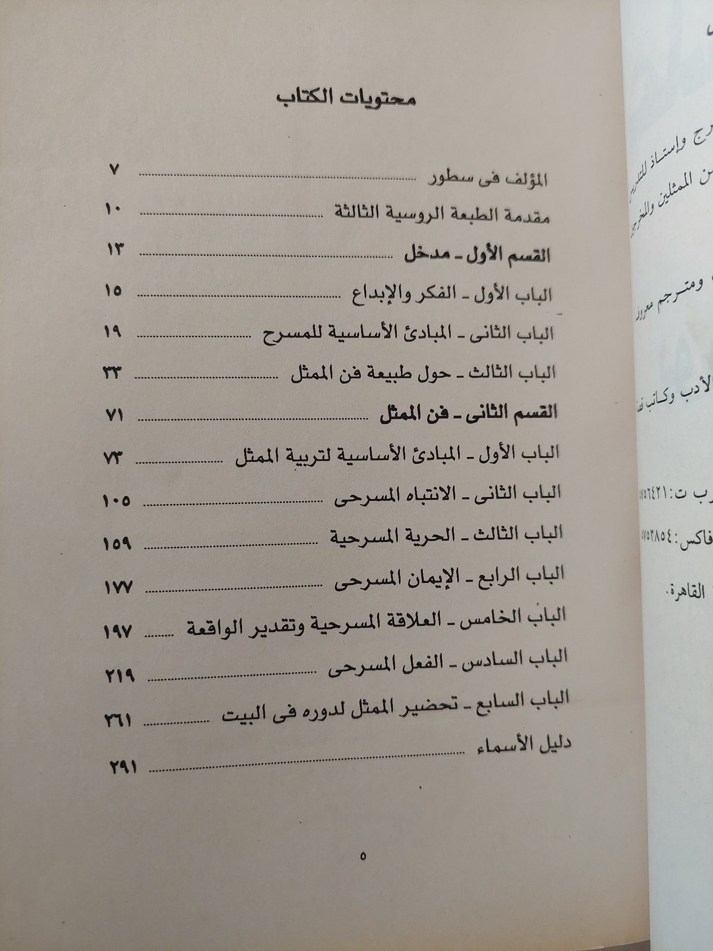 إعداد الممثل / بوريس زاخافا