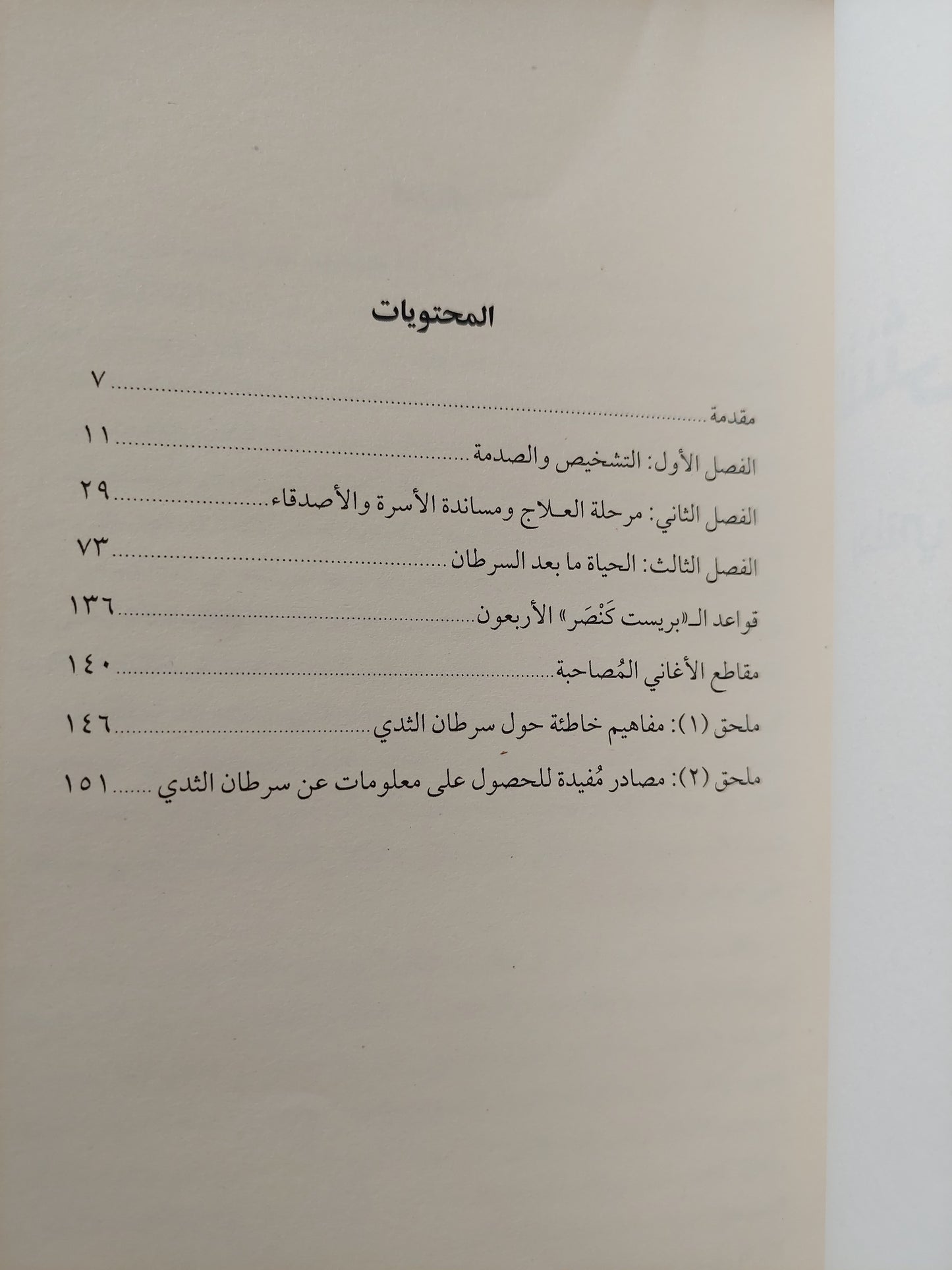 الأنثى التى أنقذتنى / غادة صلاح جاد