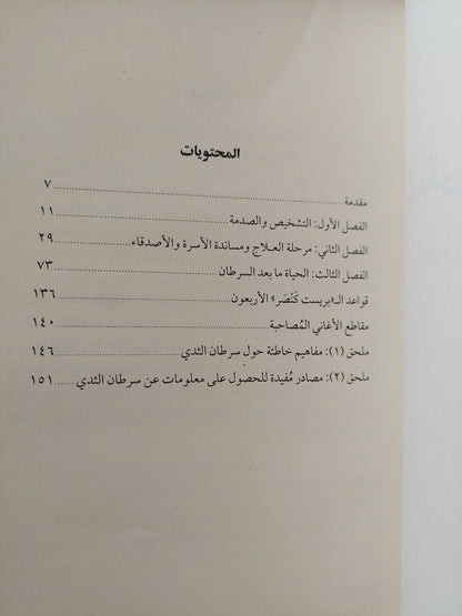 الأنثى التى أنقذتنى / غادة صلاح جاد