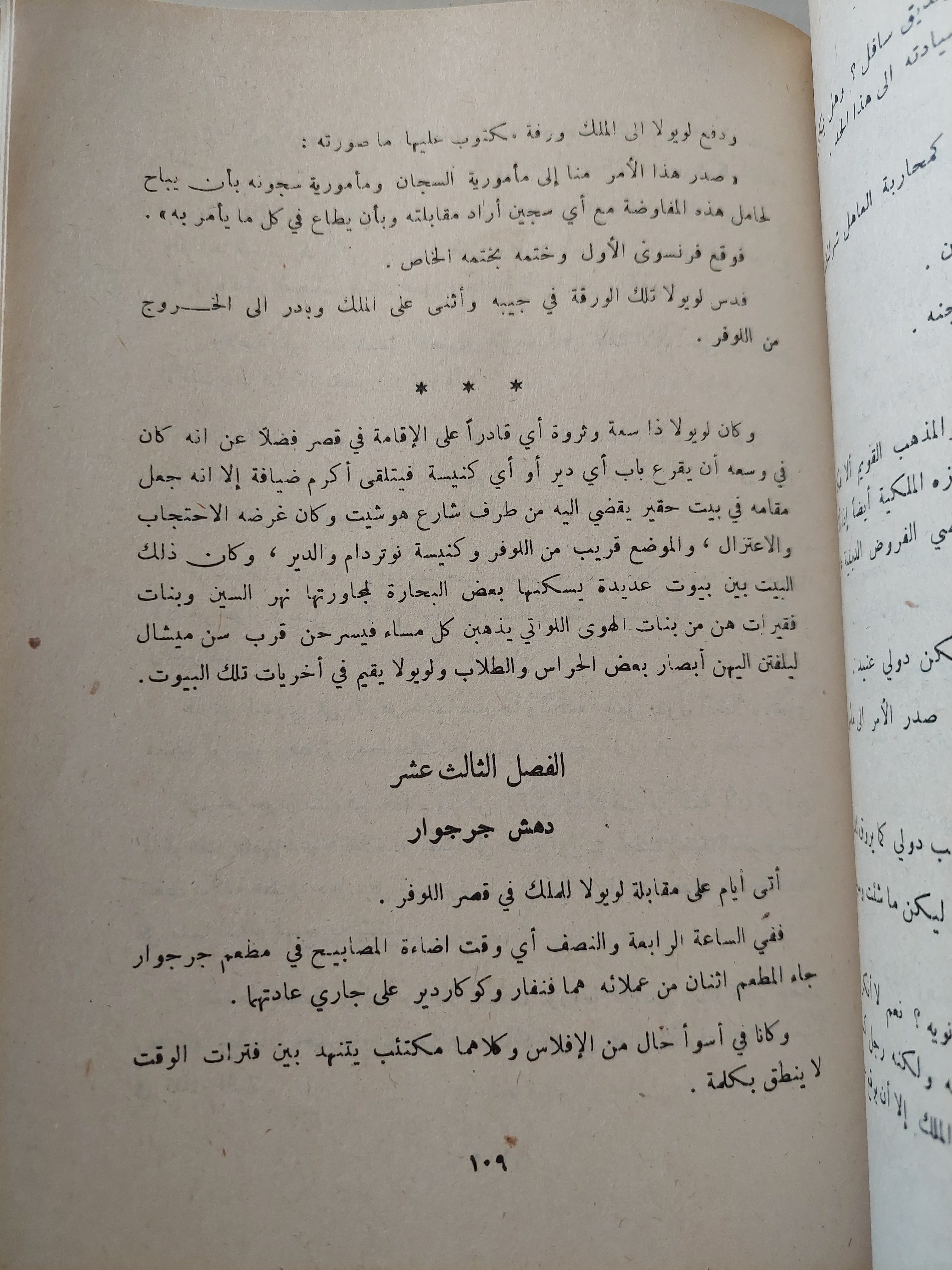 دار العجائب / ميشال زيفتاكو