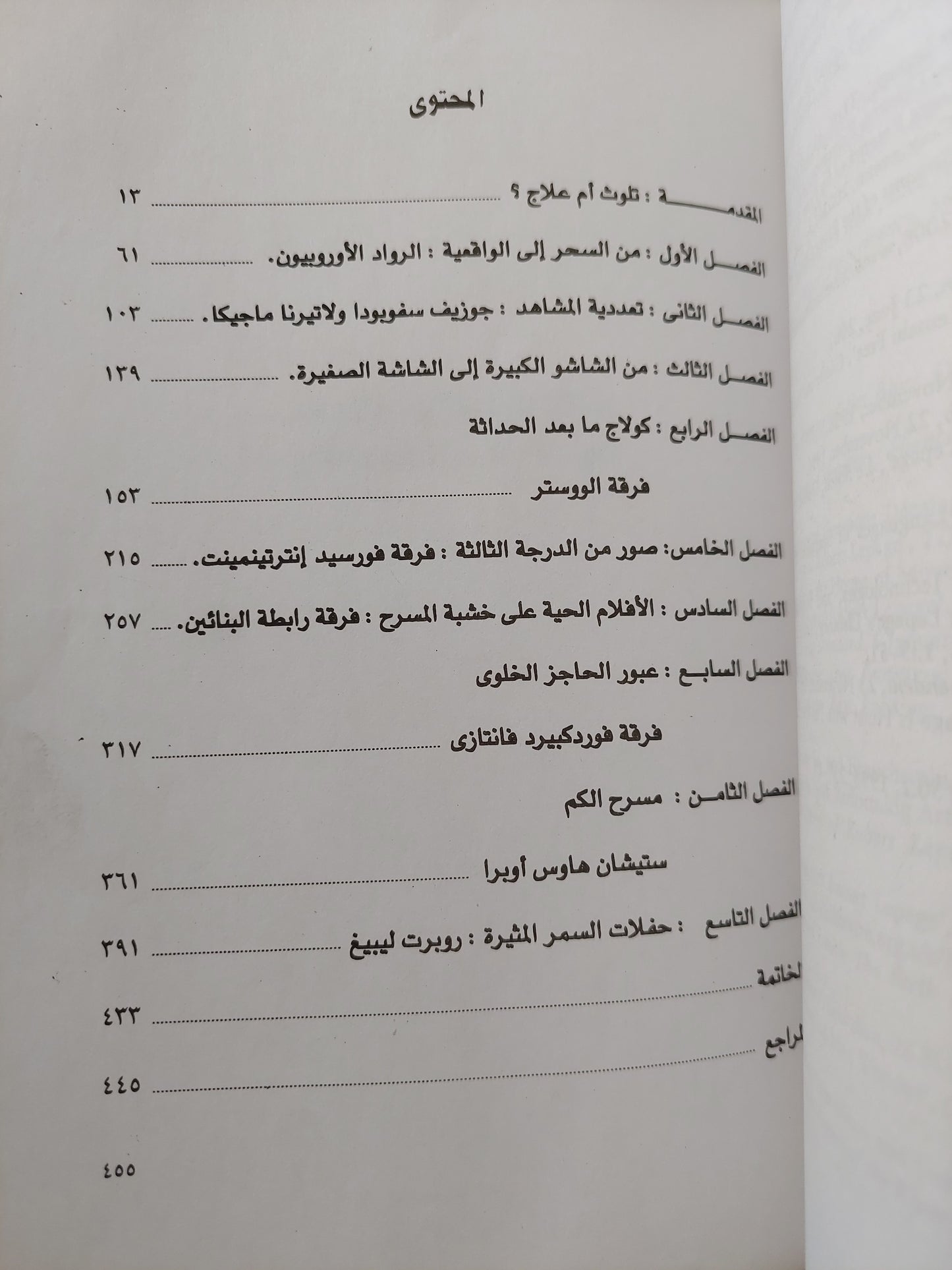 الفيديو والسينما على خشبة المسرح / جريج جايسكام - ملحق بالصور