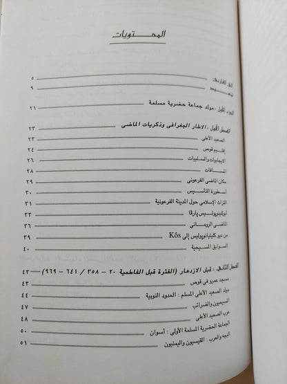 ازدهار وانهيار حاضرة مصرية .. قوص / جان كلود جارسان - هارد كفر