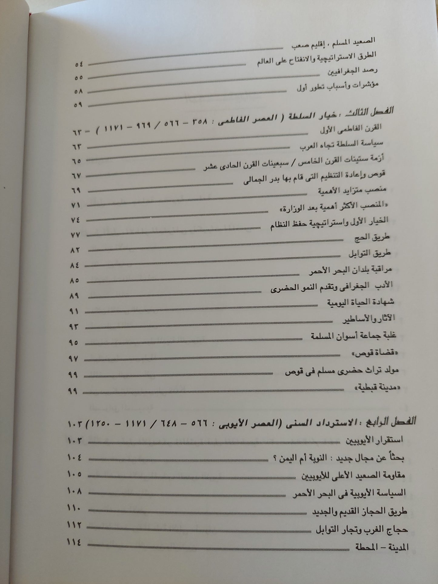 ازدهار وانهيار حاضرة مصرية .. قوص / جان كلود جارسان - هارد كفر