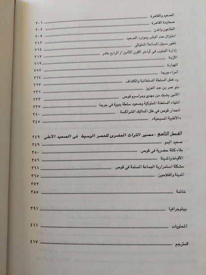 ازدهار وانهيار حاضرة مصرية .. قوص / جان كلود جارسان - هارد كفر