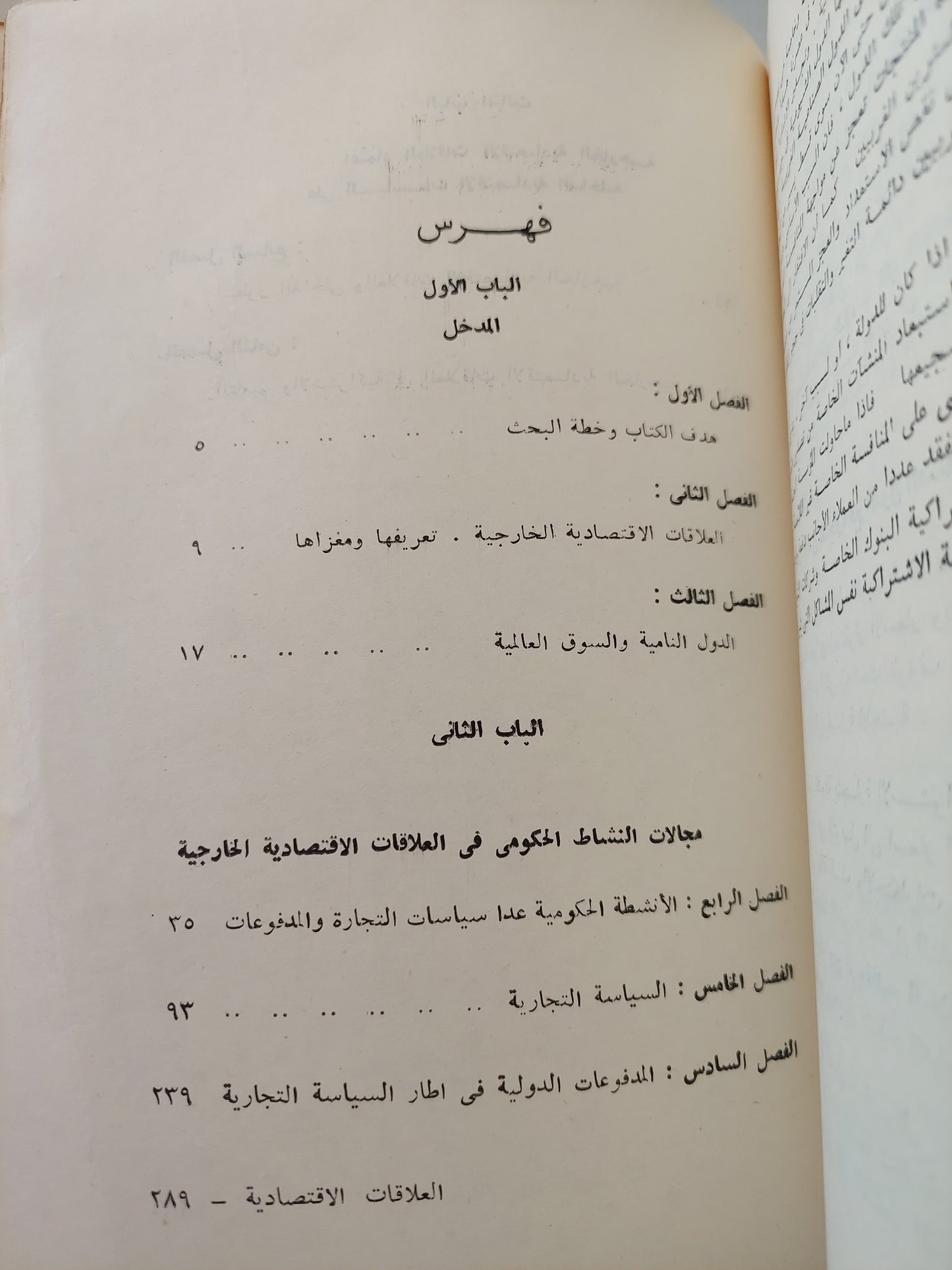 العلاقات الإقتصادية الخارجية للدول النامية / هانز باخمان مع إهداء خاص من المترجم مصطفى عبد الباسط