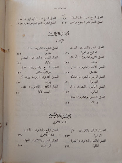 الإنسان الخالد .. حياة المسيح / فالتون أورسلر - طبعة ١٩٦٦