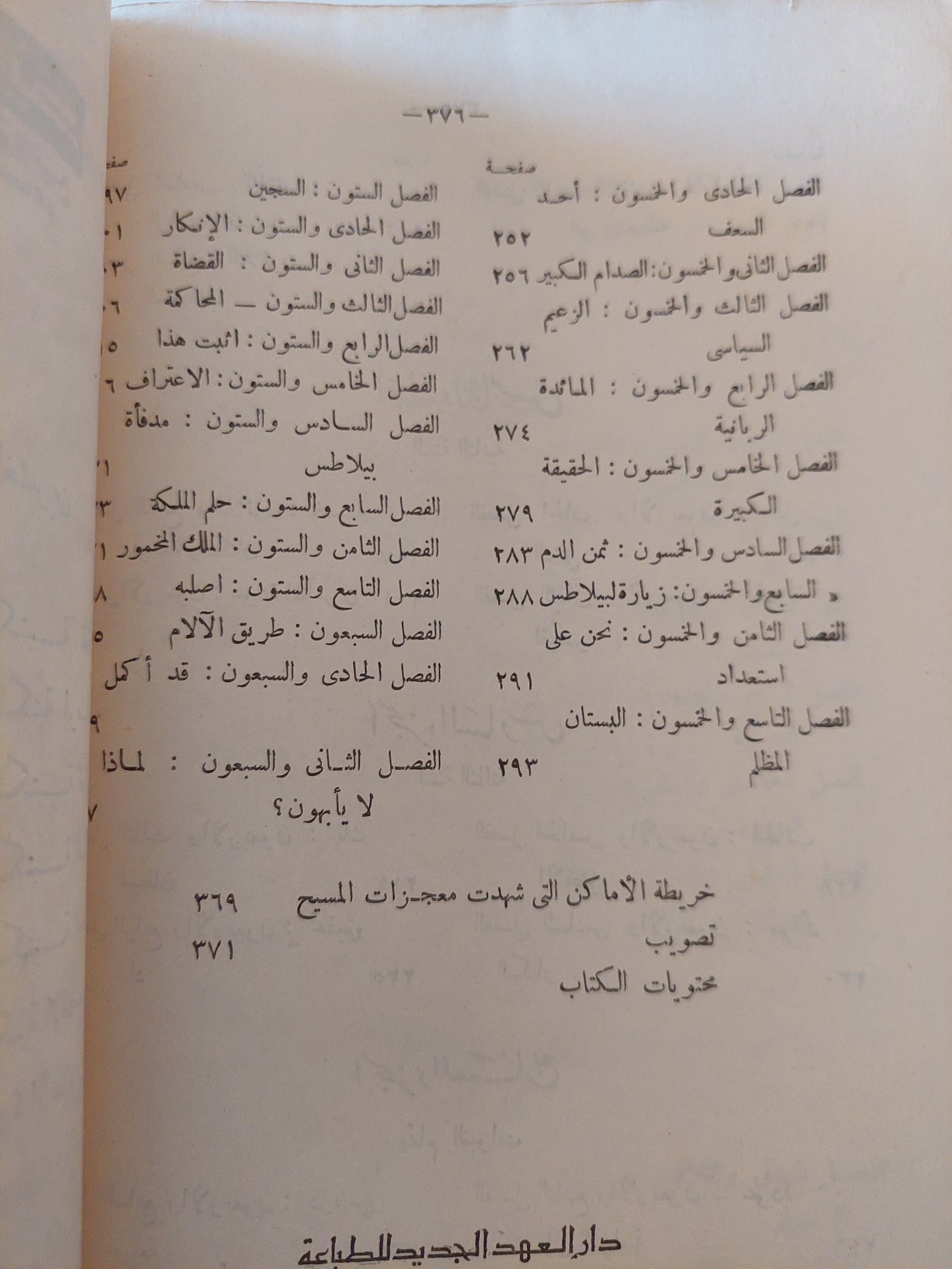 الإنسان الخالد .. حياة المسيح / فالتون أورسلر - طبعة ١٩٦٦