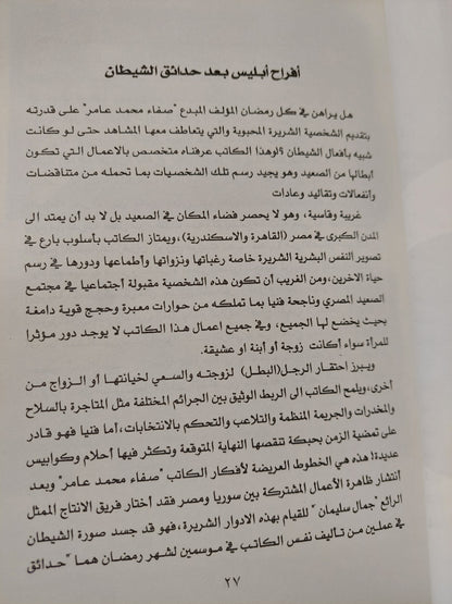 الدراما بين محنة التأليف ومتعة المشاهد / حمد العطار - ملحق بالصور