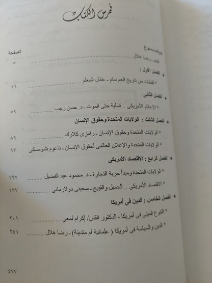 الإمبراطورية الأمريكية الجزء الأول