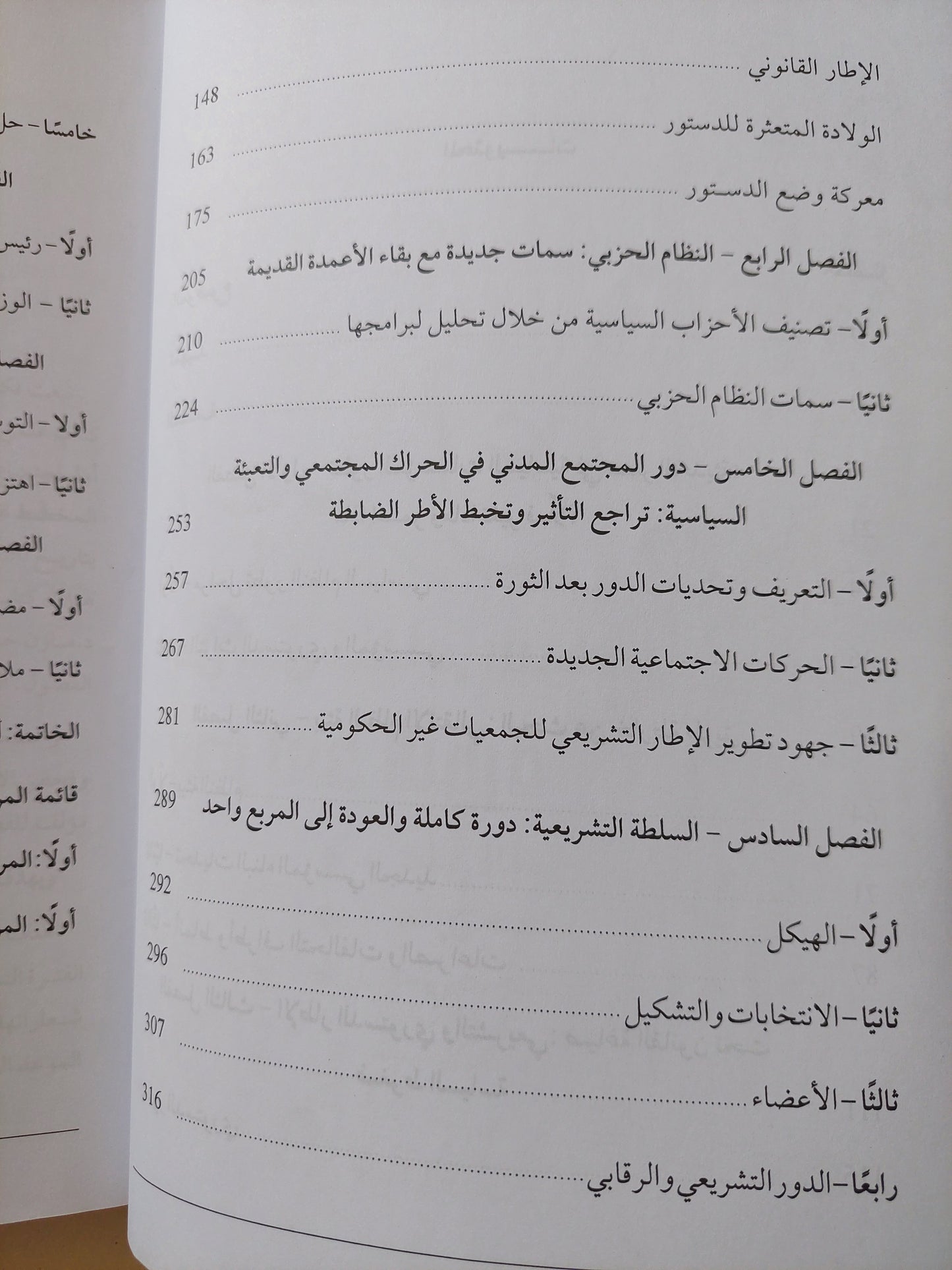 الصراع من أجل نظام سياسى جديد .. مصر بعد الثورة