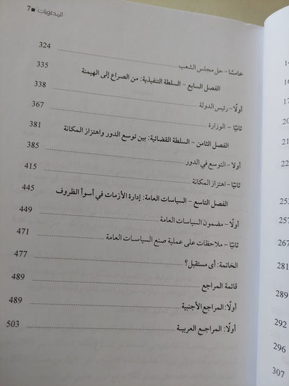 الصراع من أجل نظام سياسى جديد .. مصر بعد الثورة