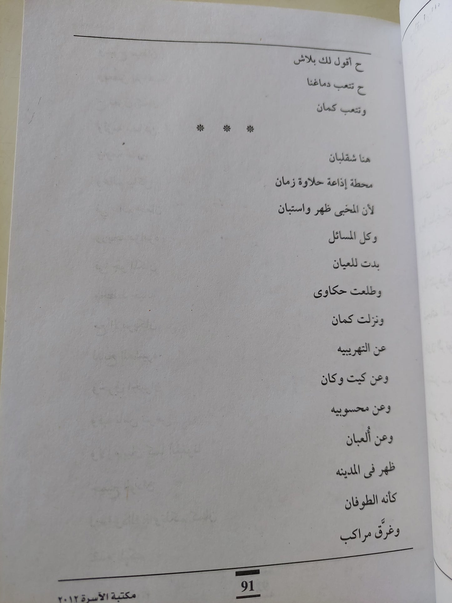 أحمد فؤاد نجم / الأعمال الشعرية الكاملة أحمد فؤاد نجم