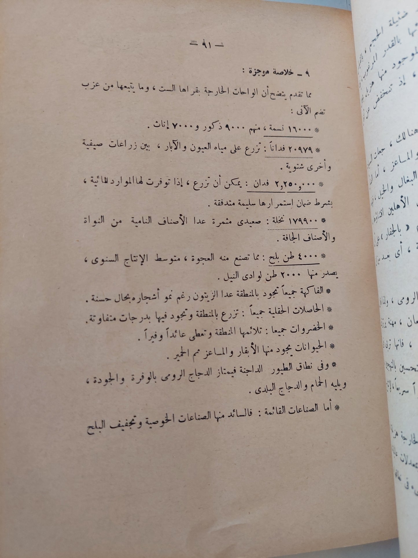 الوادى الجديد .. أمسه وغده / عبد اللطيف واكد - ملحق بالصور ١٩٦٤