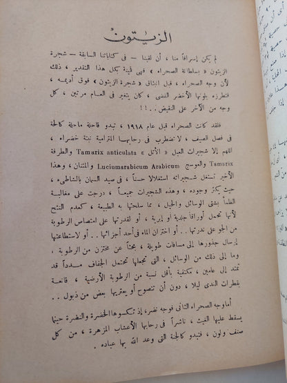 الوادى الجديد .. أمسه وغده / عبد اللطيف واكد - ملحق بالصور ١٩٦٤