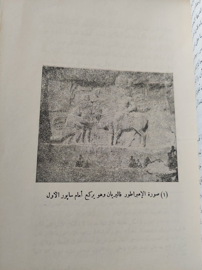 ميلاد العصور الوسطى / ه موس