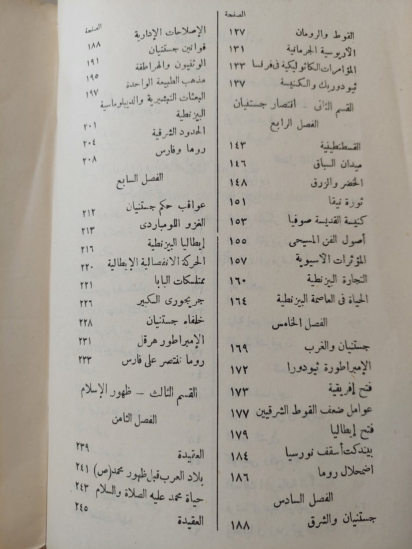 ميلاد العصور الوسطى / ه موس