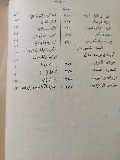 ميلاد العصور الوسطى / ه موس