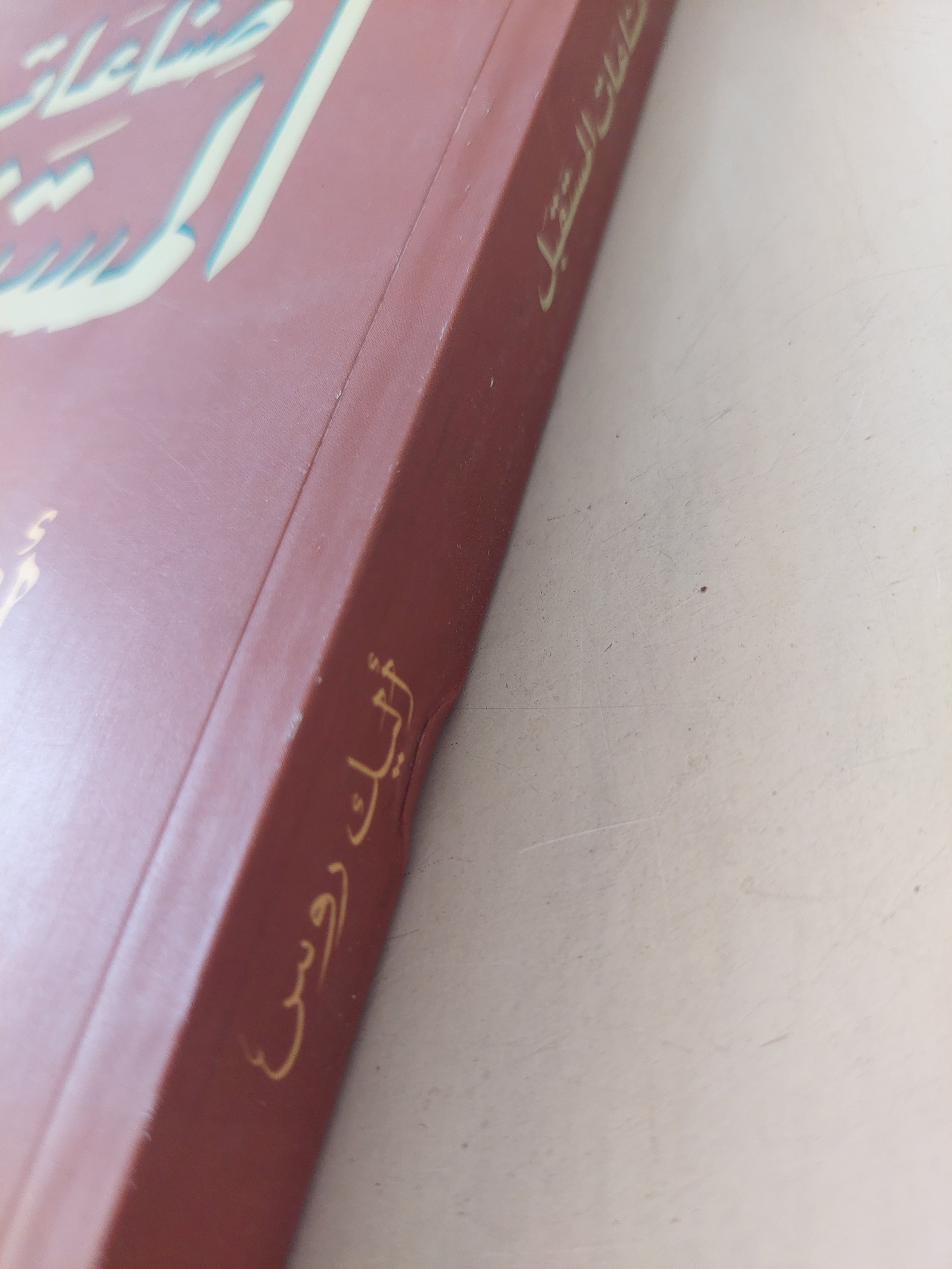صناعات المستقبل / أليك روس