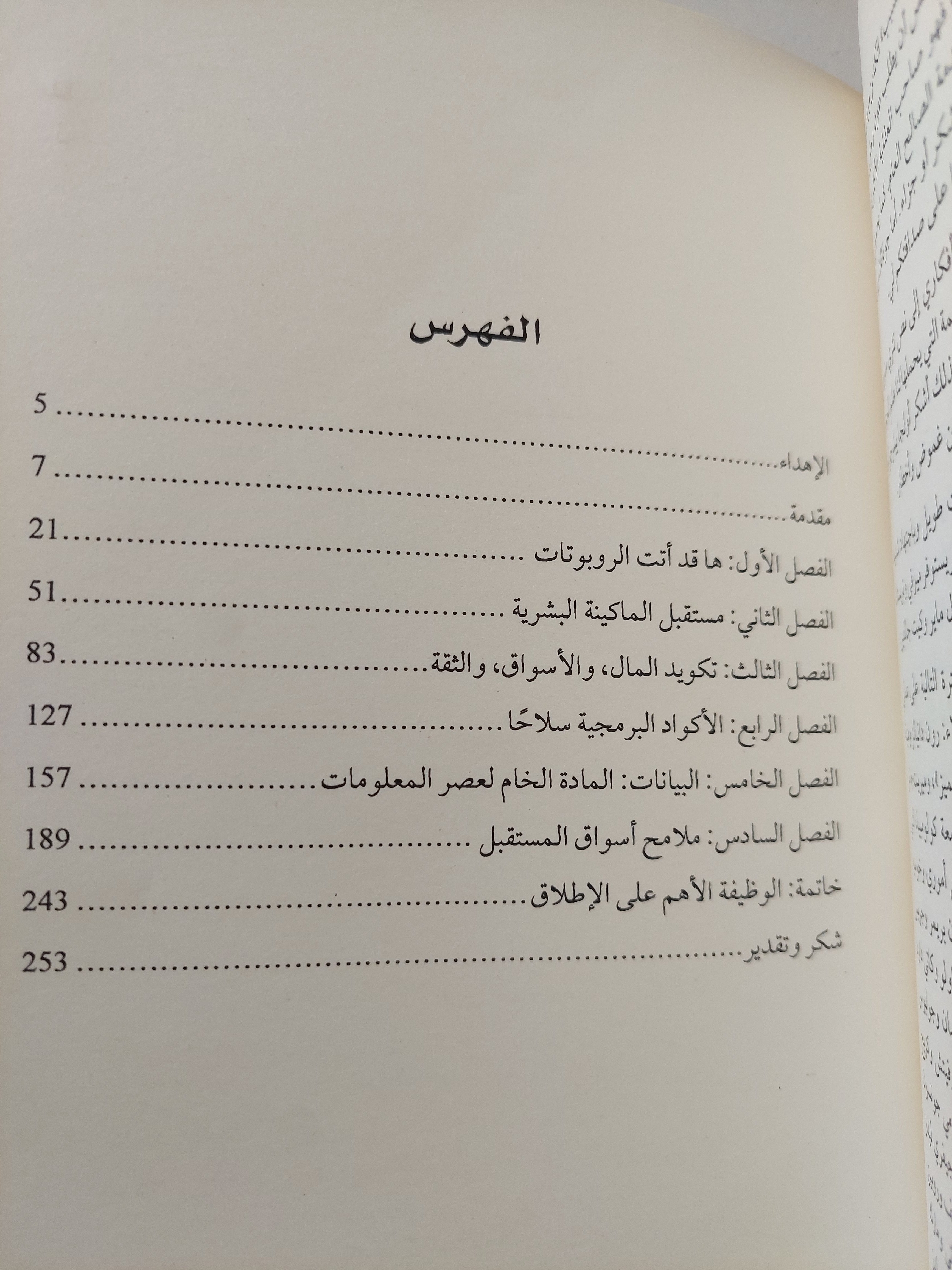 صناعات المستقبل / أليك روس