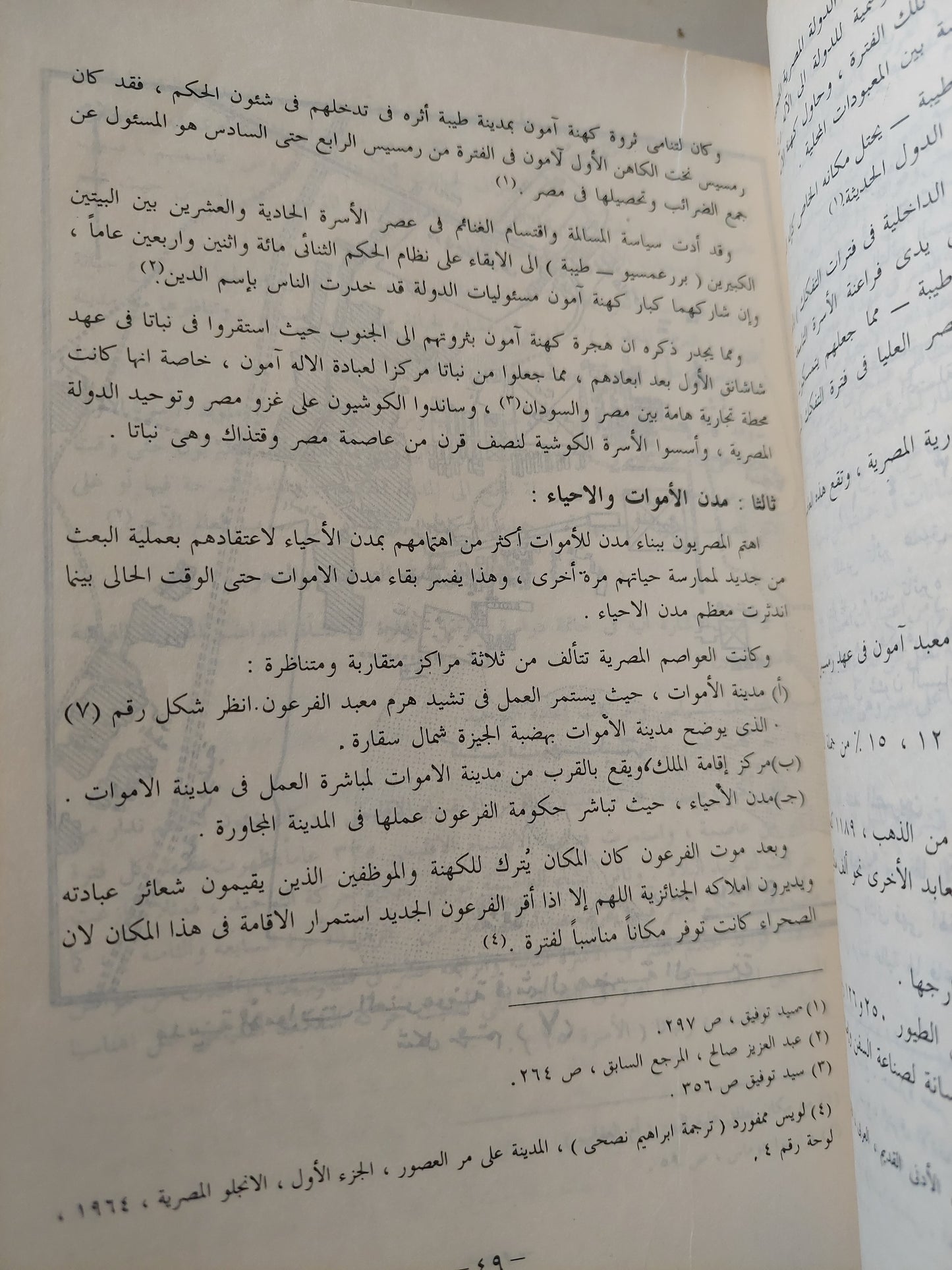 تطور العاصمة المصرية والقاهرة الكبرى مع إهداء خاص من المؤلف فتحى محمد مصيلحى