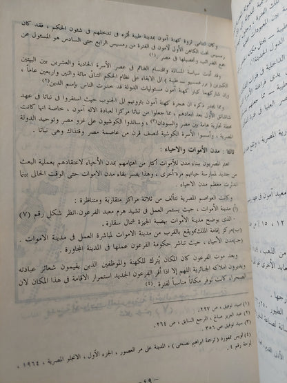 تطور العاصمة المصرية والقاهرة الكبرى مع إهداء خاص من المؤلف فتحى محمد مصيلحى