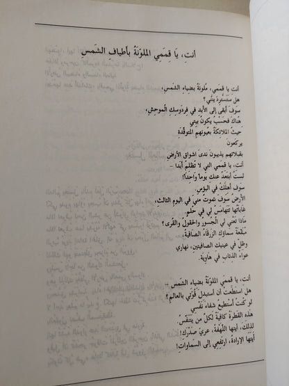 الآثار الشعرية الكاملة / إديت سودرجران