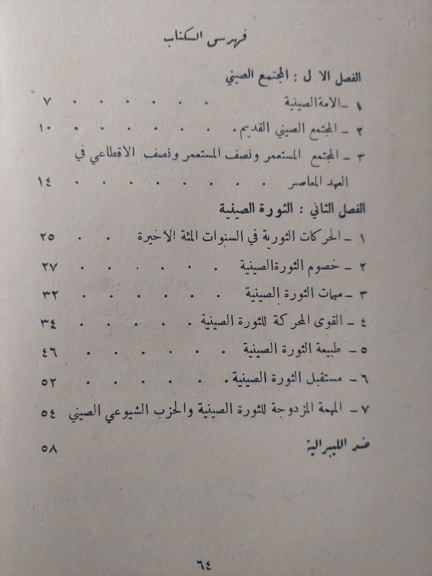 الثورة الصينية / ماو تسى تونج