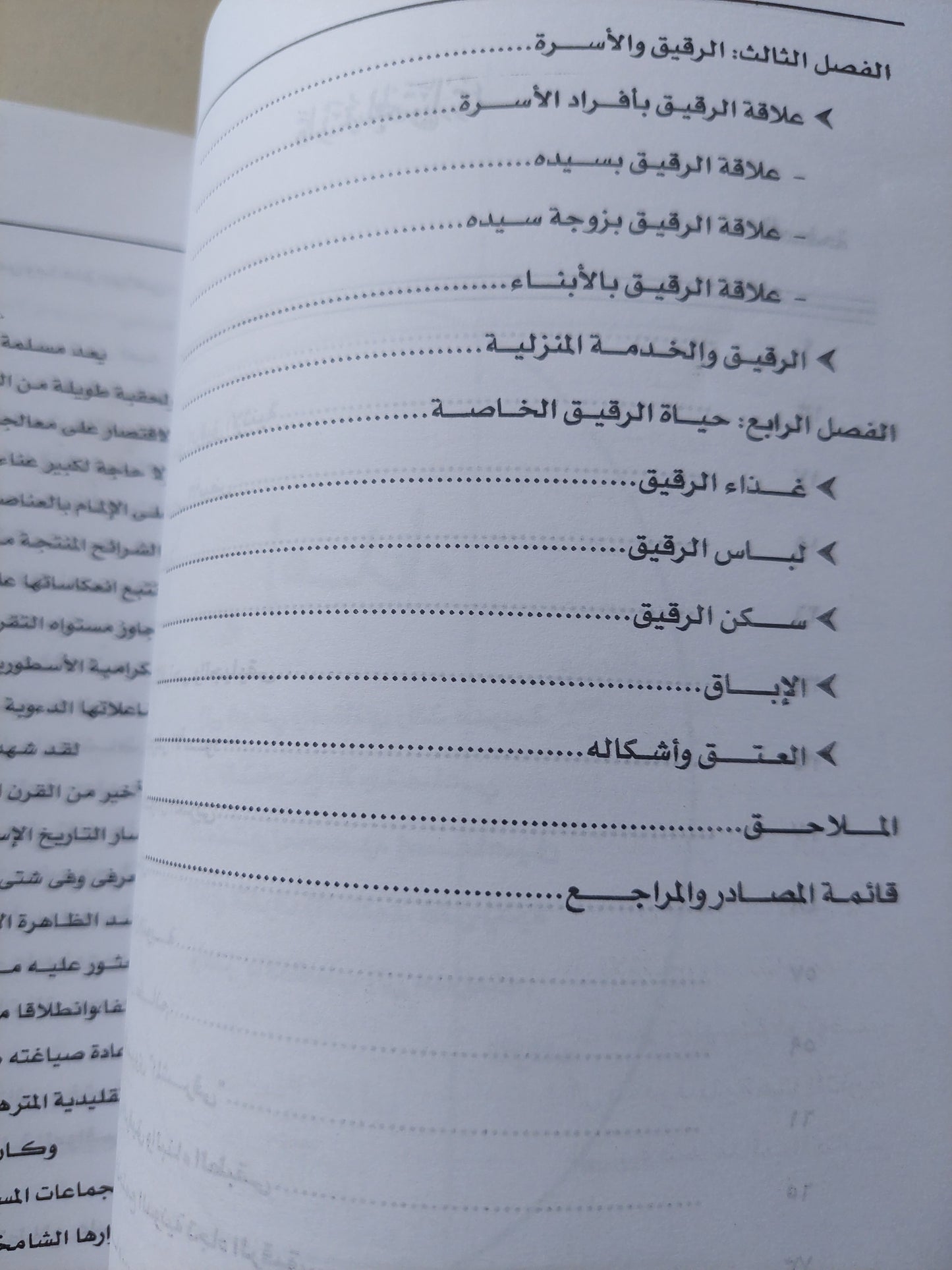 الرقيق والحياة الإجتماعية ببلاد المغرب خلال القرون الأربعة الأولى فى الإسلام  / خالد حسين محمود