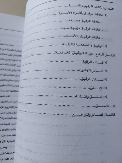 الرقيق والحياة الإجتماعية ببلاد المغرب خلال القرون الأربعة الأولى فى الإسلام  / خالد حسين محمود