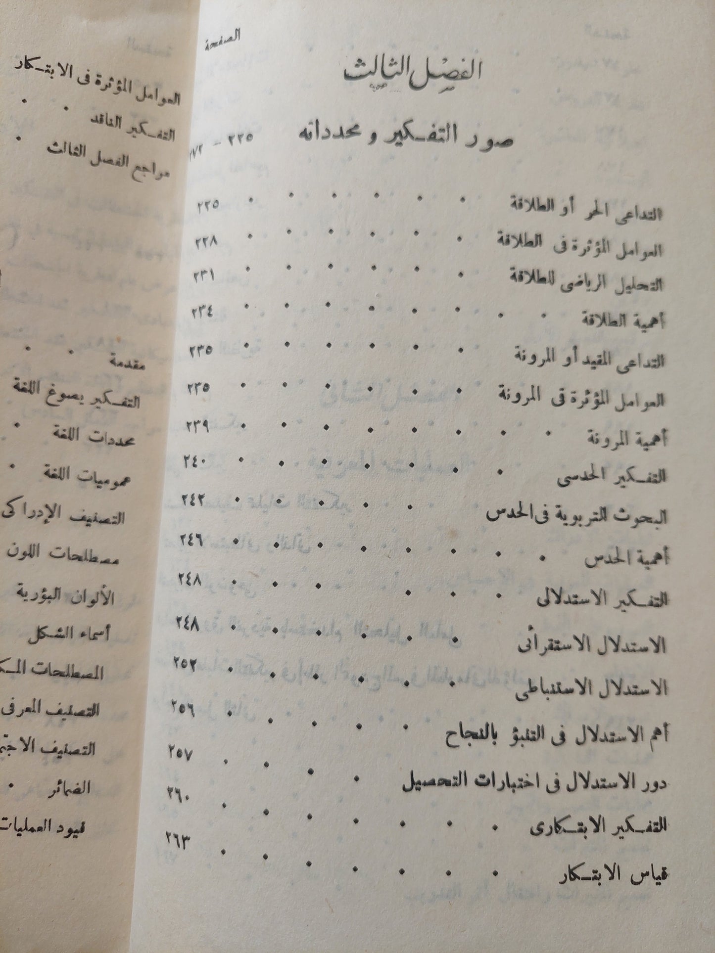 التفكير .. دراسات نفسية / سيد أحمد عثمان وفؤاد عبد اللطيف